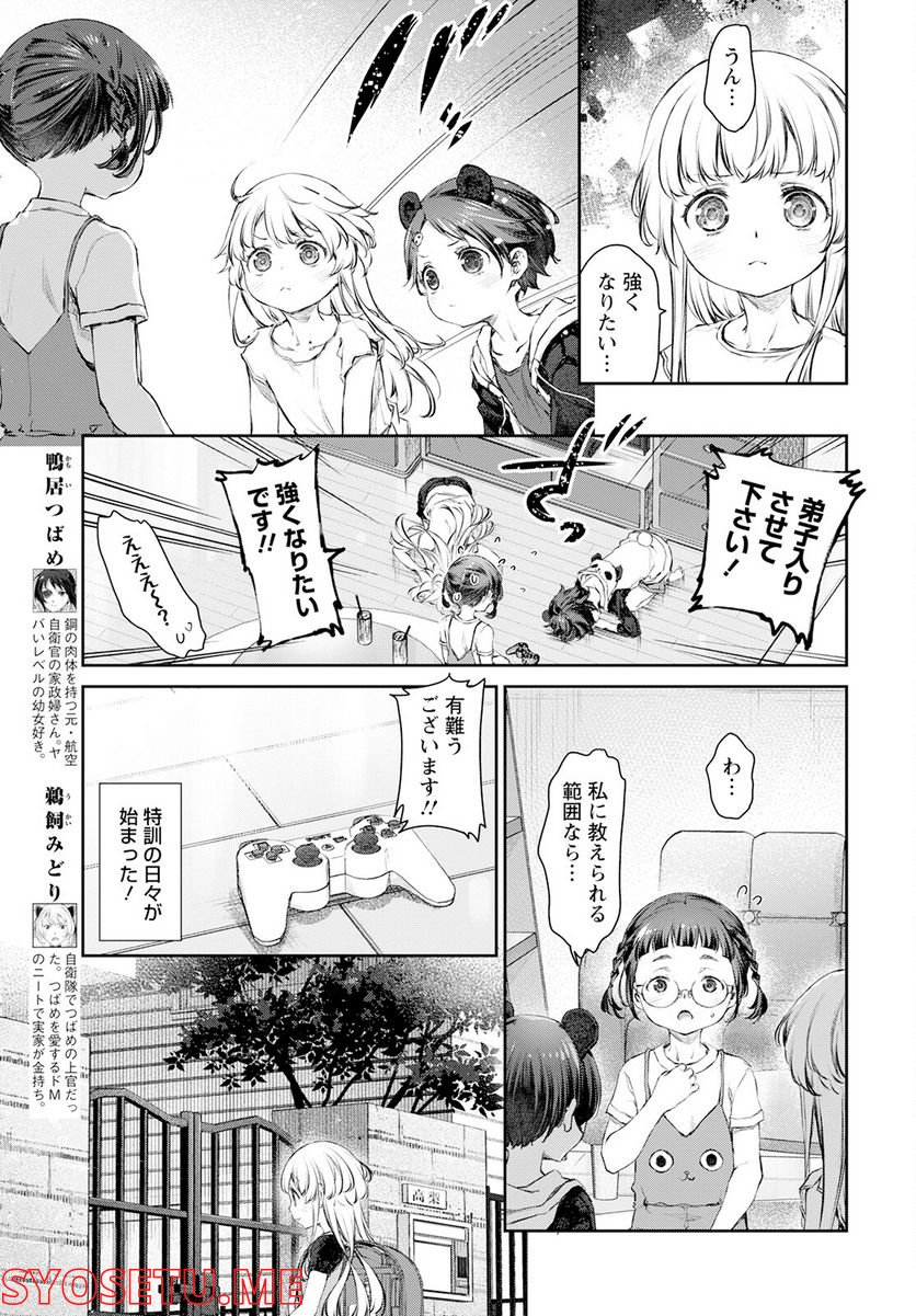 うちのメイドがウザすぎる！ - 第55話 - Page 5