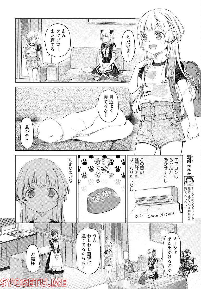 うちのメイドがウザすぎる！ - 第55話 - Page 6