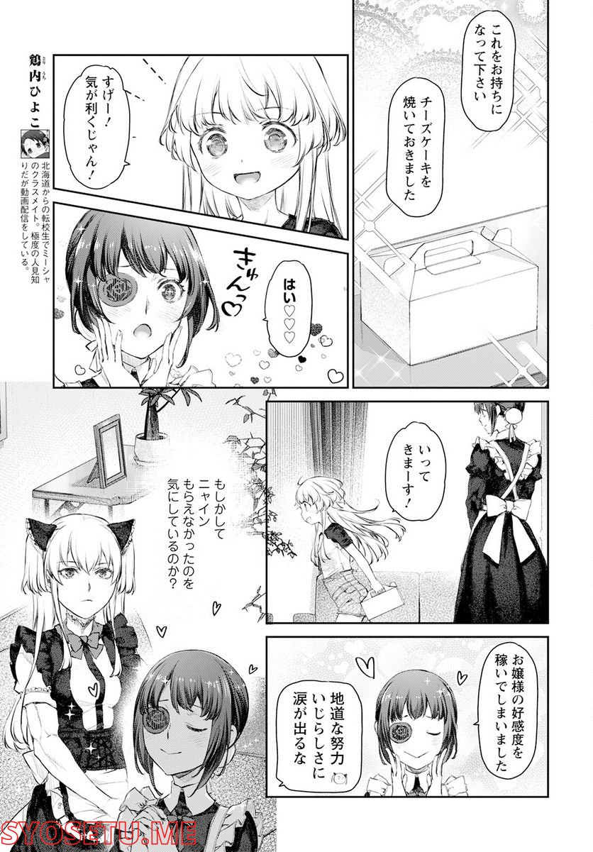 うちのメイドがウザすぎる！ - 第55話 - Page 7