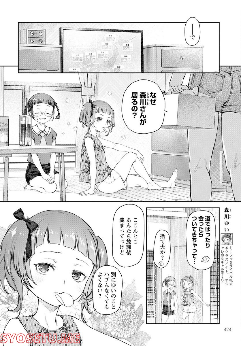 うちのメイドがウザすぎる！ - 第55話 - Page 8