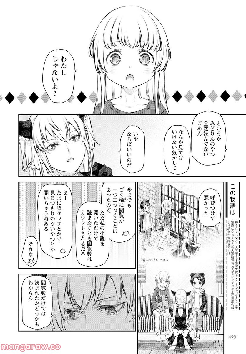 うちのメイドがウザすぎる！ - 第56話 - Page 2