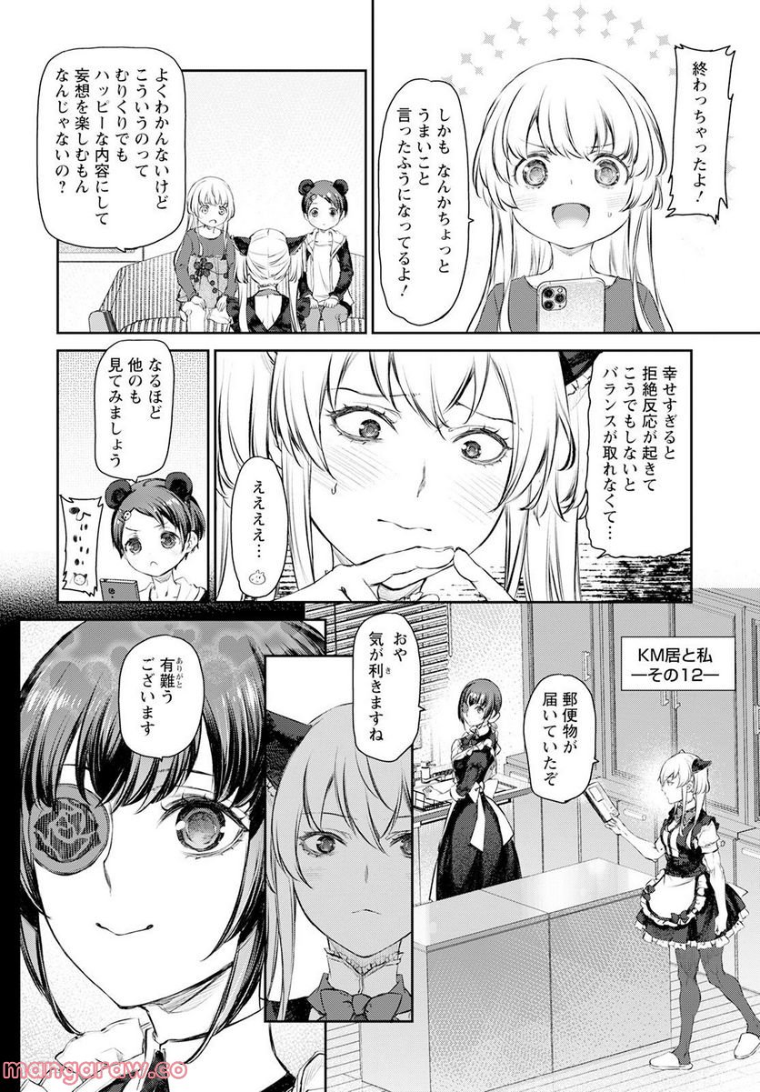 うちのメイドがウザすぎる！ - 第56話 - Page 12