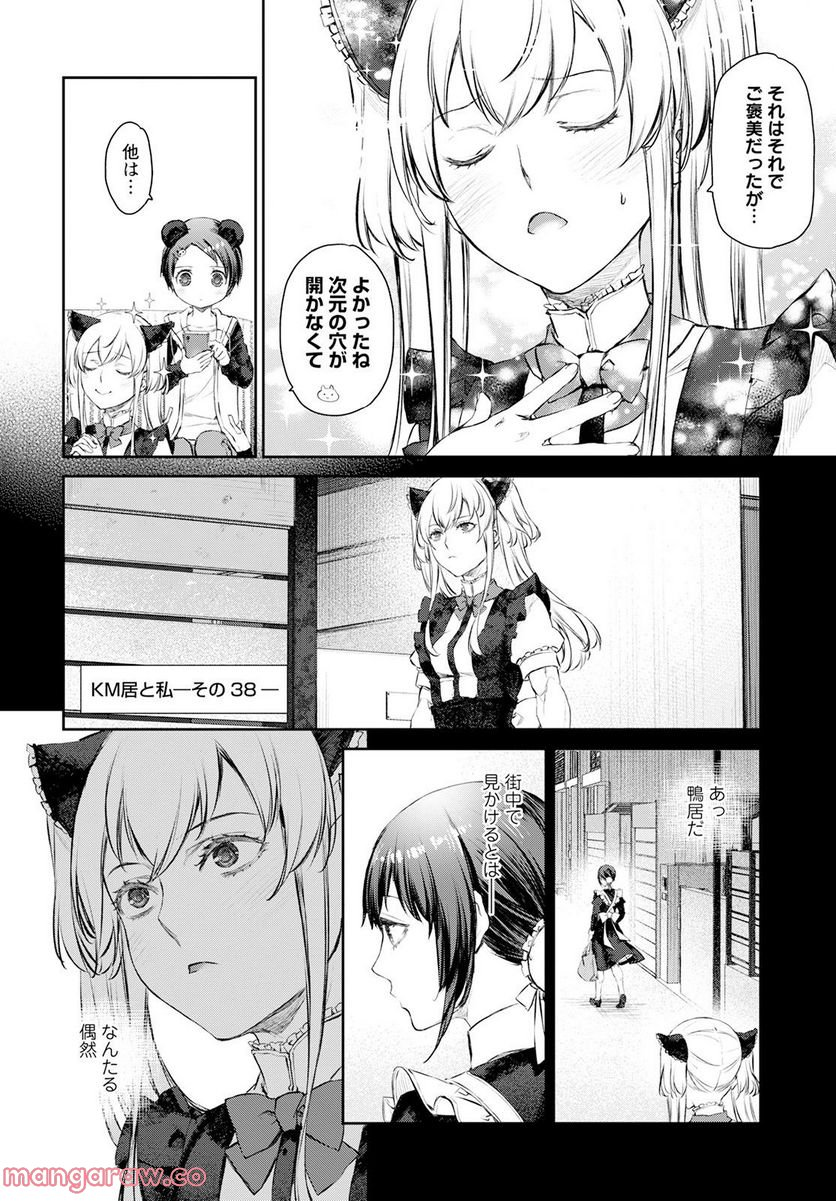 うちのメイドがウザすぎる！ - 第56話 - Page 14