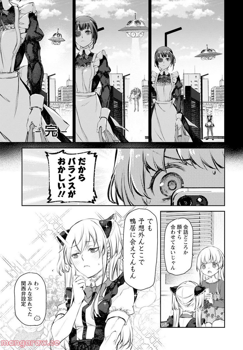 うちのメイドがウザすぎる！ - 第56話 - Page 15