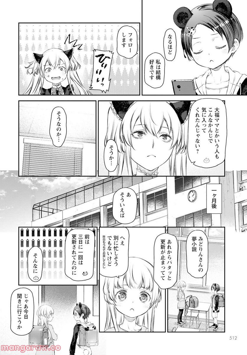 うちのメイドがウザすぎる！ - 第56話 - Page 16