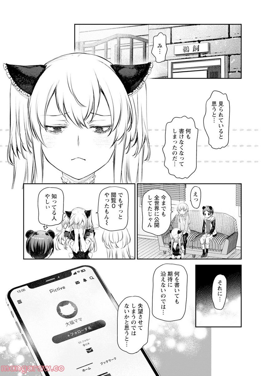 うちのメイドがウザすぎる！ - 第56話 - Page 17