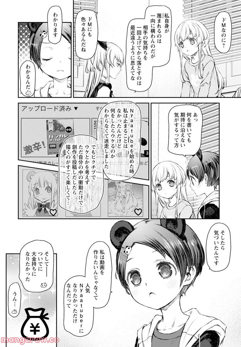 うちのメイドがウザすぎる！ - 第56話 - Page 18