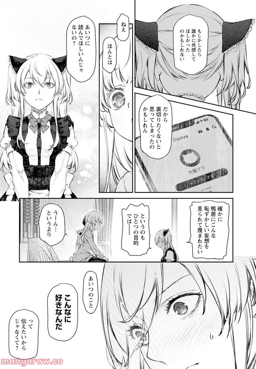 うちのメイドがウザすぎる！ - 第56話 - Page 20