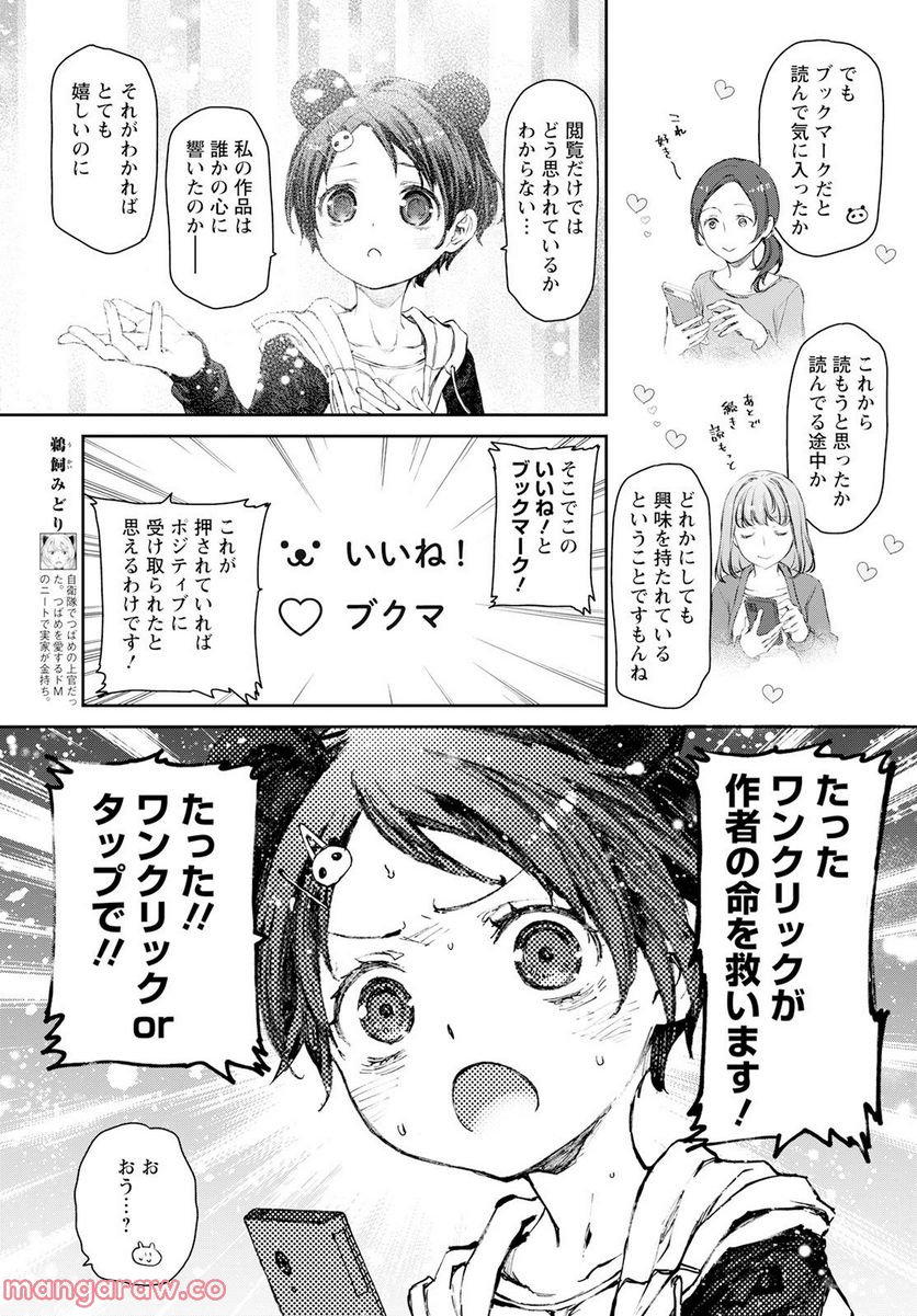 うちのメイドがウザすぎる！ - 第56話 - Page 3