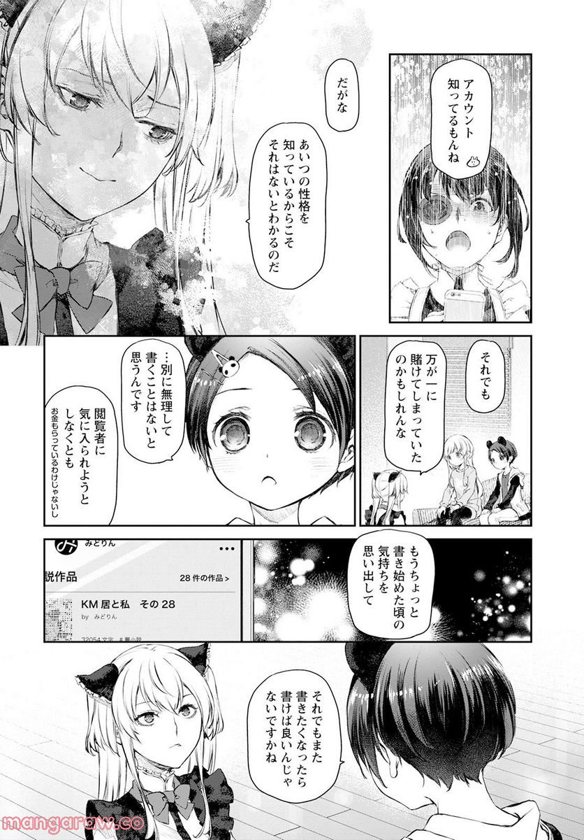 うちのメイドがウザすぎる！ - 第56話 - Page 22