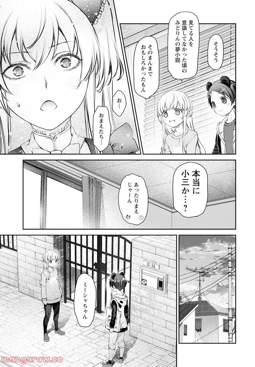 うちのメイドがウザすぎる！ - 第56話 - Page 23