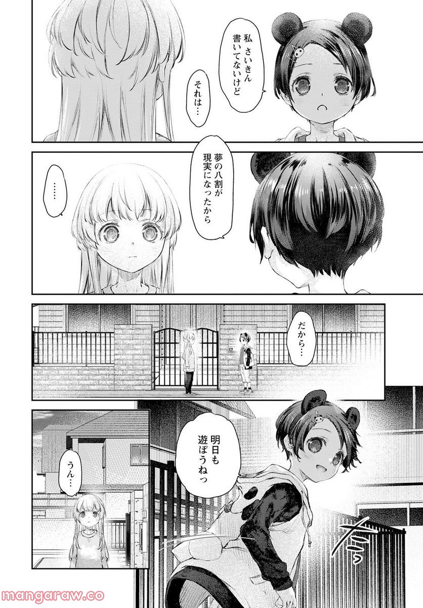 うちのメイドがウザすぎる！ - 第56話 - Page 24