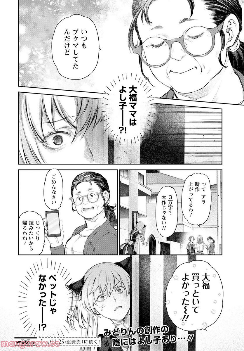 うちのメイドがウザすぎる！ - 第56話 - Page 26