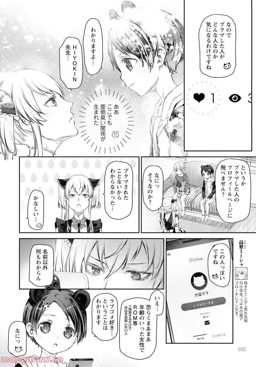 うちのメイドがウザすぎる！ - 第56話 - Page 4