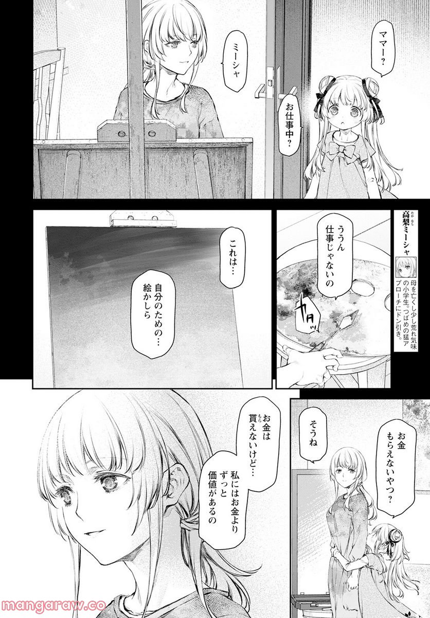 うちのメイドがウザすぎる！ - 第57話 - Page 2