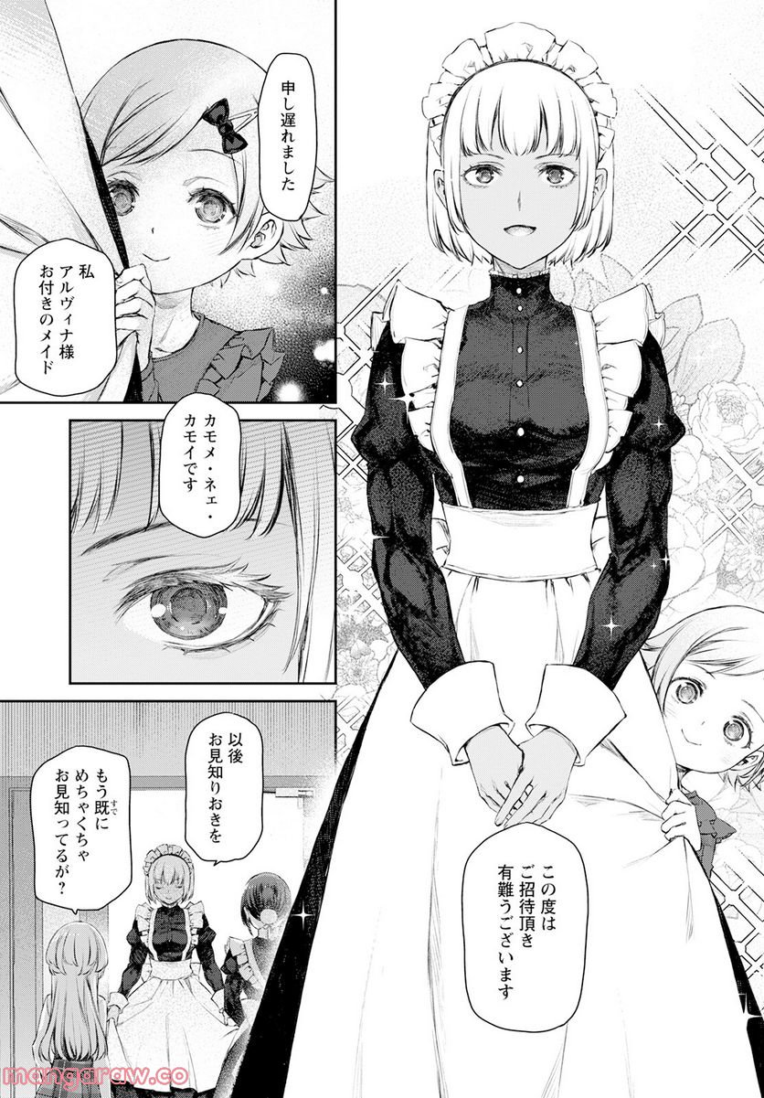 うちのメイドがウザすぎる！ - 第57話 - Page 11