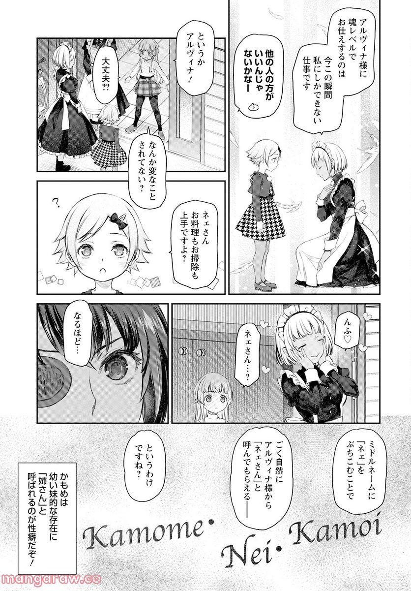 うちのメイドがウザすぎる！ - 第57話 - Page 13