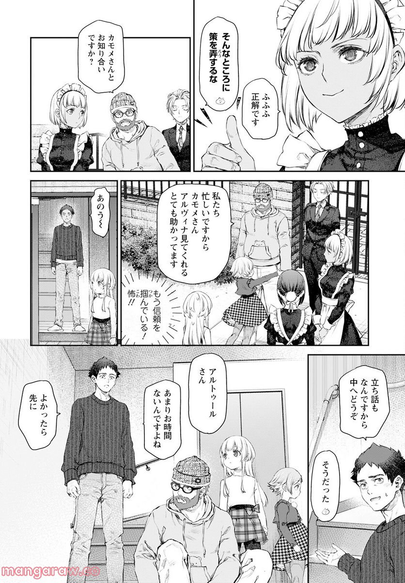 うちのメイドがウザすぎる！ - 第57話 - Page 14