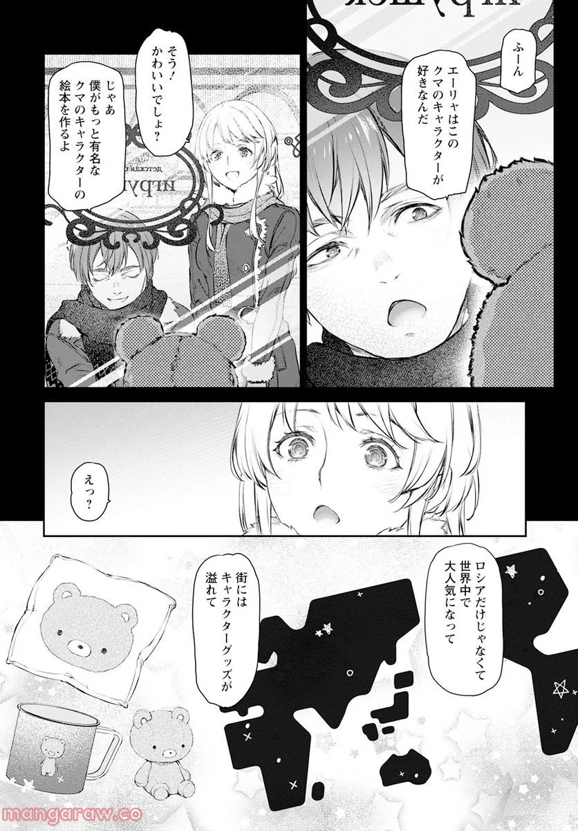 うちのメイドがウザすぎる！ - 第57話 - Page 20