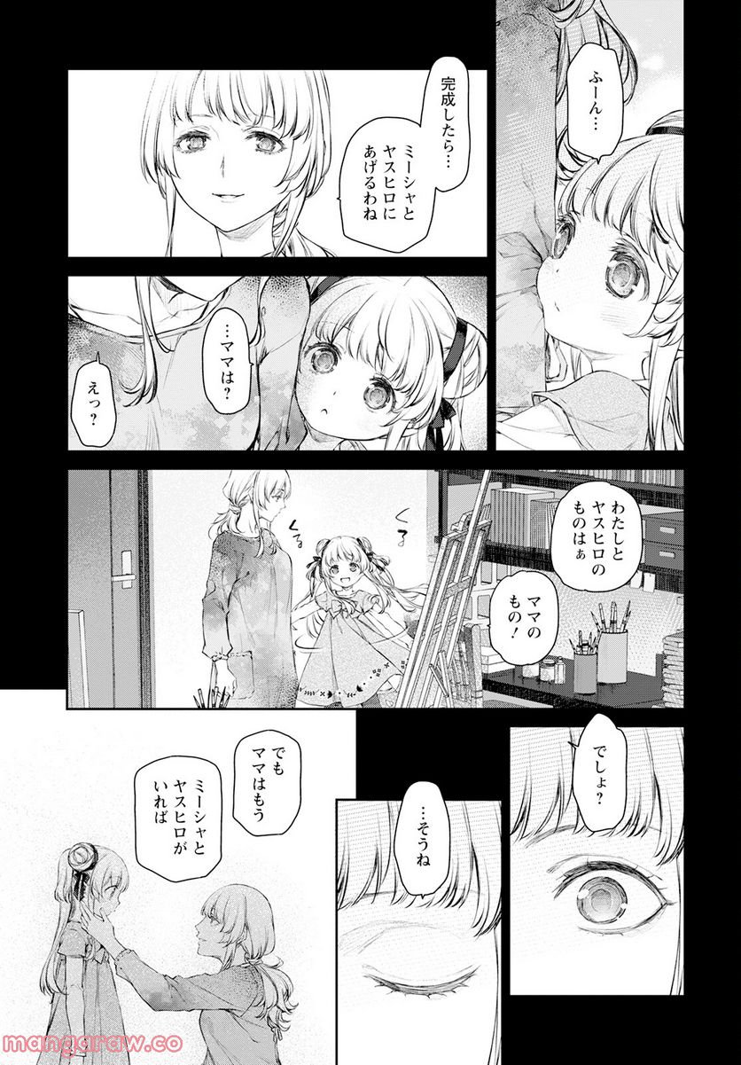 うちのメイドがウザすぎる！ - 第57話 - Page 3