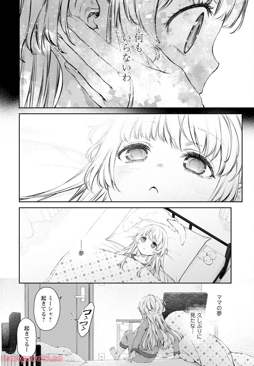 うちのメイドがウザすぎる！ - 第57話 - Page 4