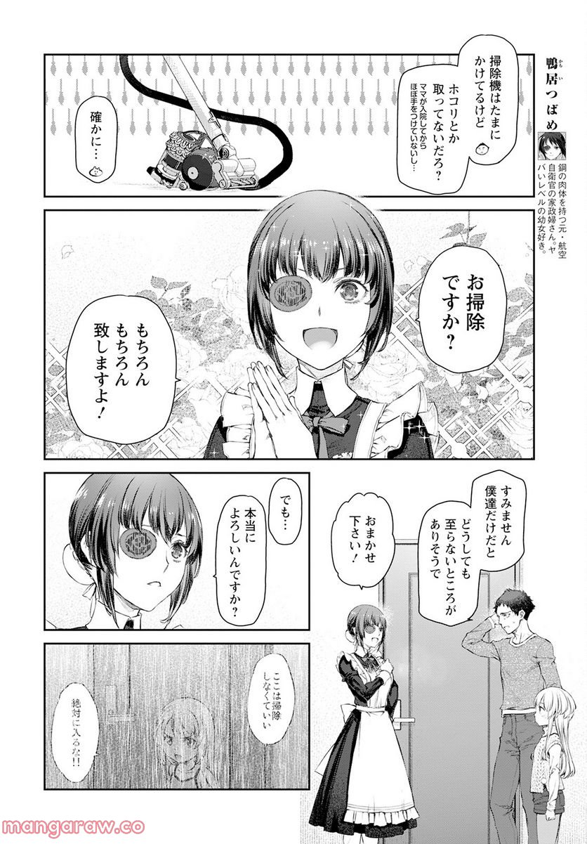 うちのメイドがウザすぎる！ - 第57話 - Page 6