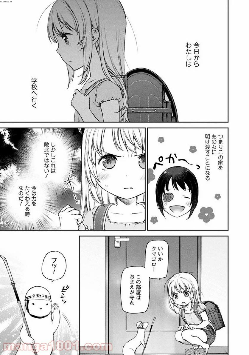 うちのメイドがウザすぎる！ - 第6話 - Page 1