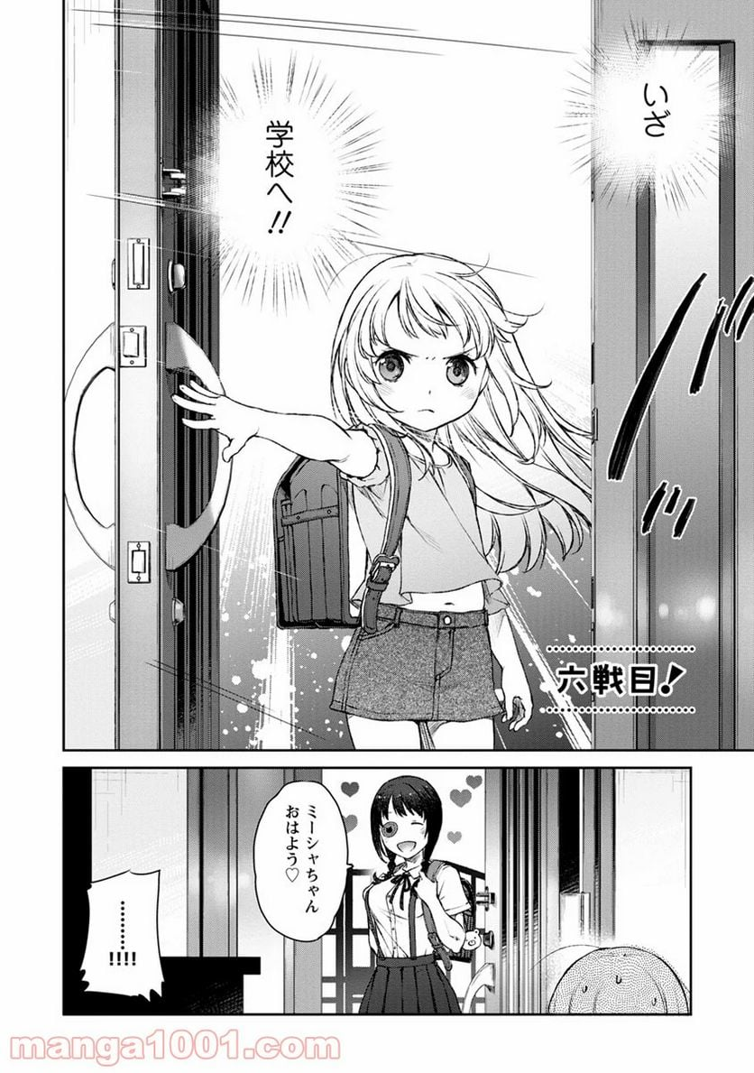 うちのメイドがウザすぎる！ - 第6話 - Page 2