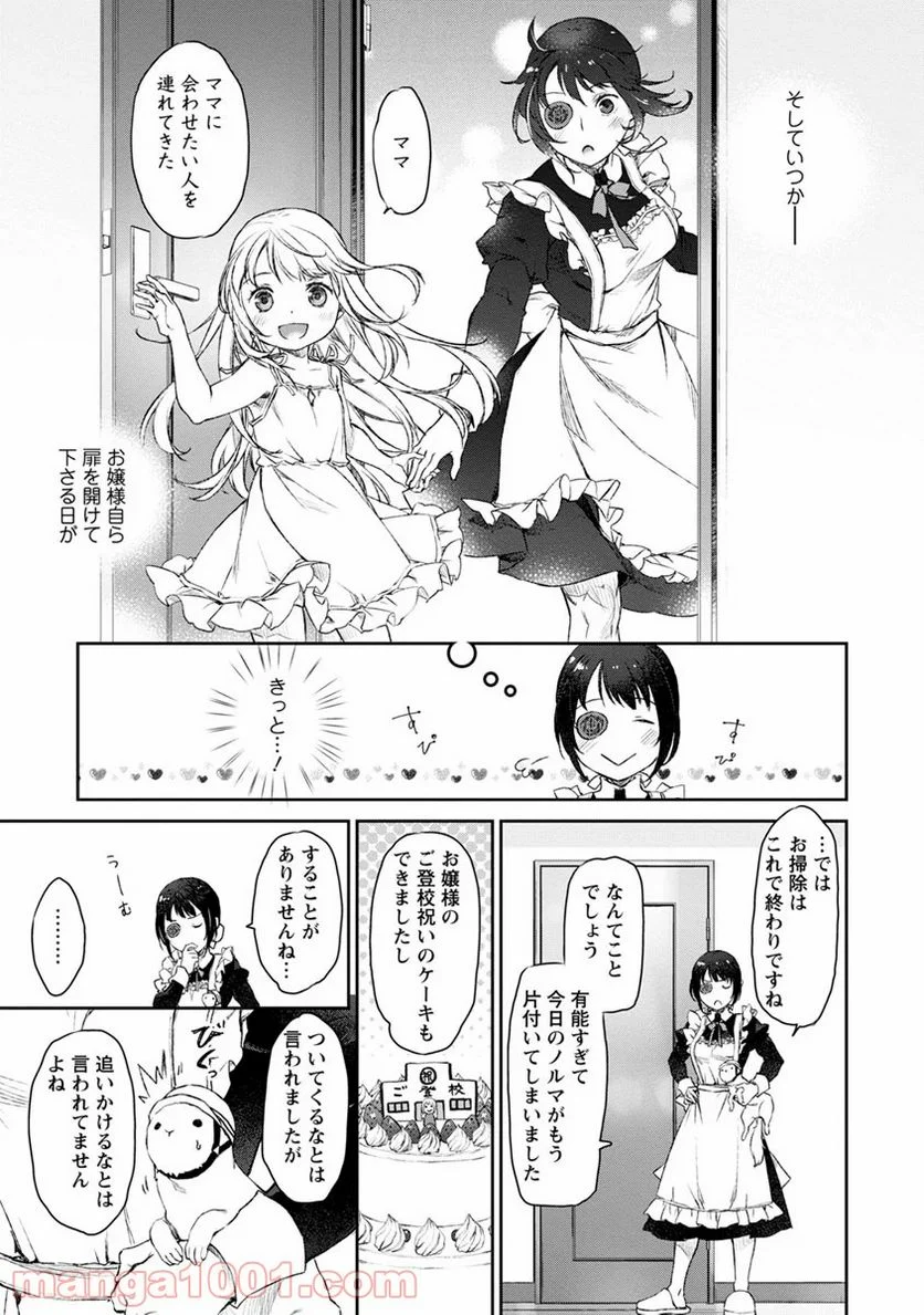 うちのメイドがウザすぎる！ - 第6話 - Page 11