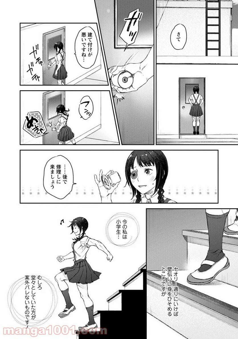 うちのメイドがウザすぎる！ - 第6話 - Page 14