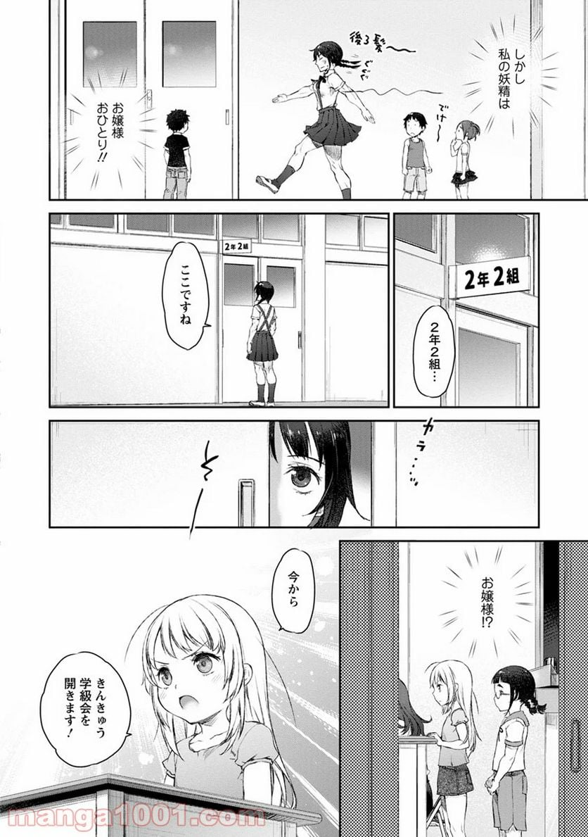 うちのメイドがウザすぎる！ - 第6話 - Page 16