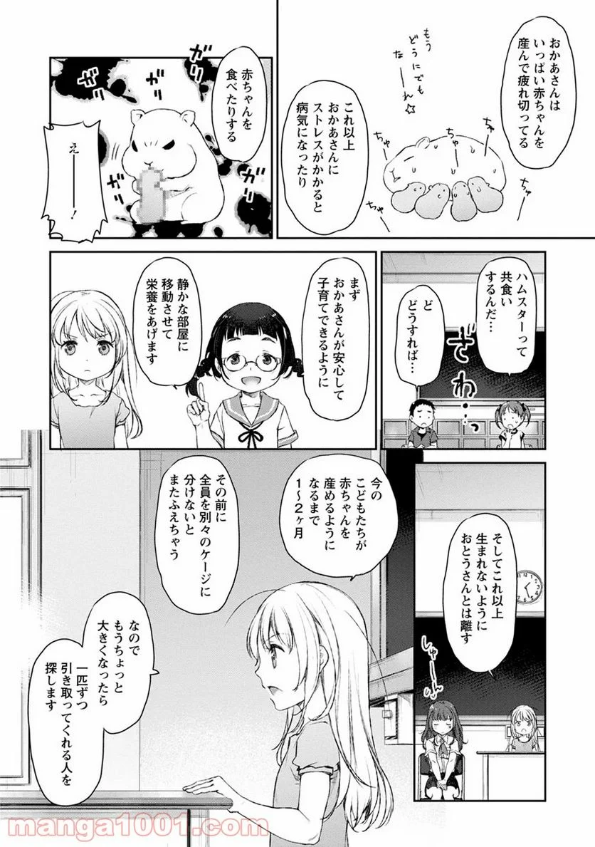 うちのメイドがウザすぎる！ - 第6話 - Page 18