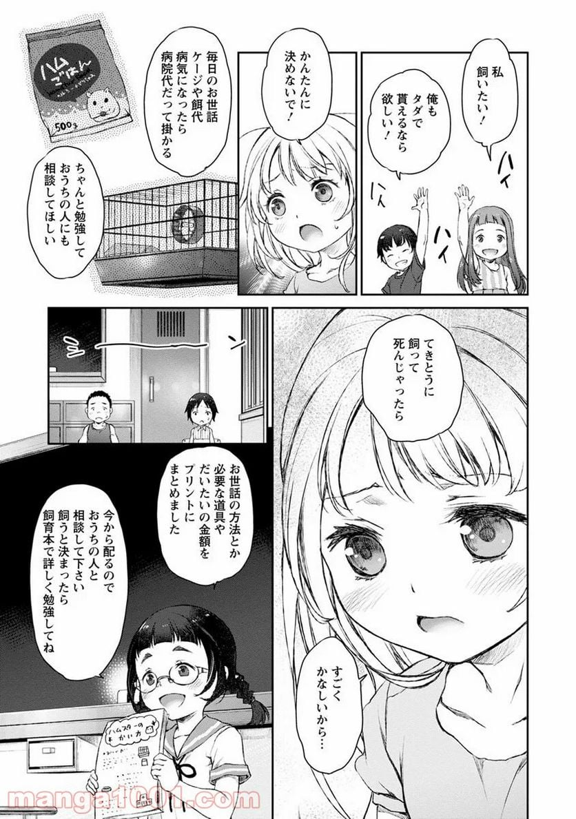 うちのメイドがウザすぎる！ - 第6話 - Page 19