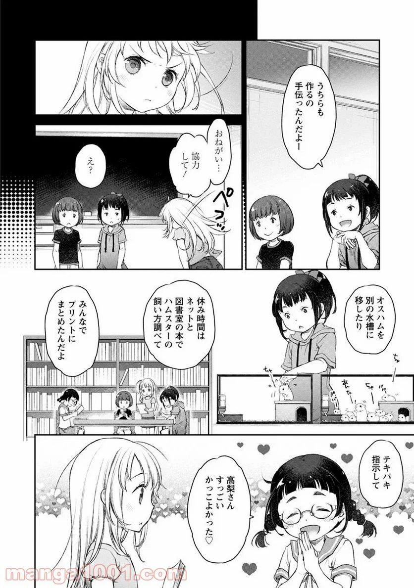 うちのメイドがウザすぎる！ - 第6話 - Page 20