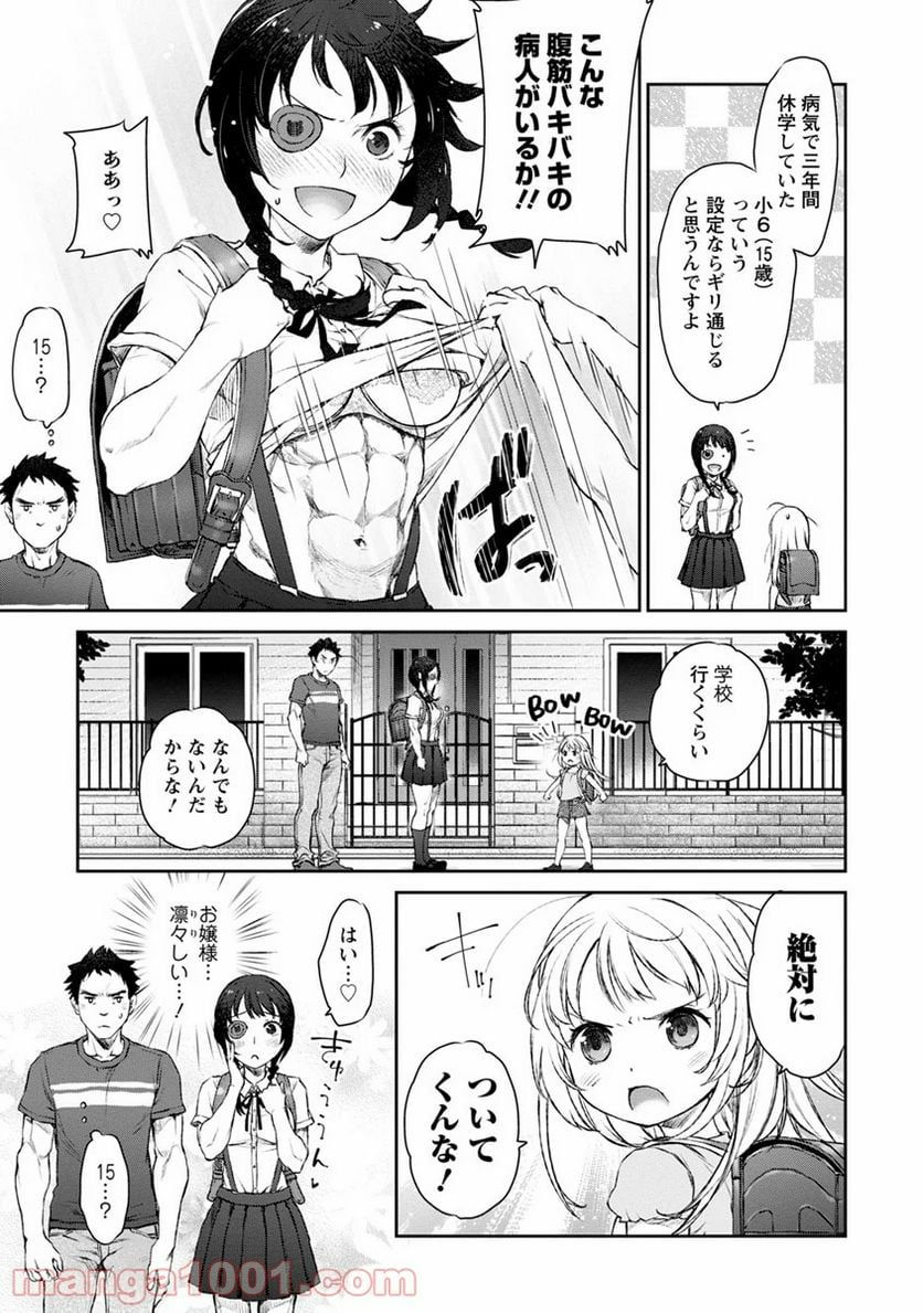 うちのメイドがウザすぎる！ - 第6話 - Page 3