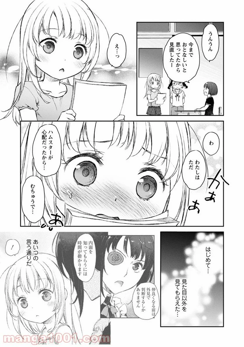 うちのメイドがウザすぎる！ - 第6話 - Page 21