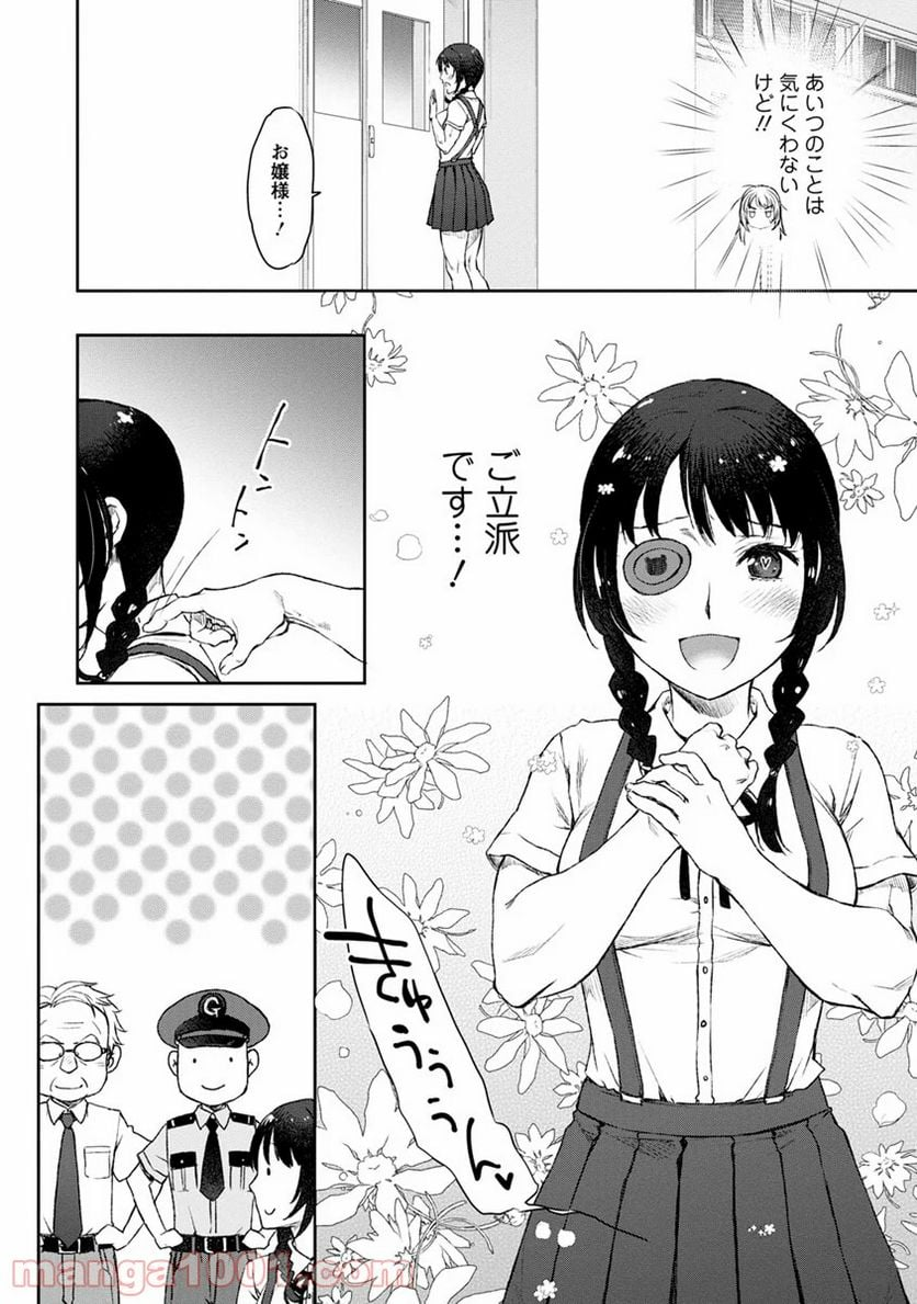 うちのメイドがウザすぎる！ - 第6話 - Page 22