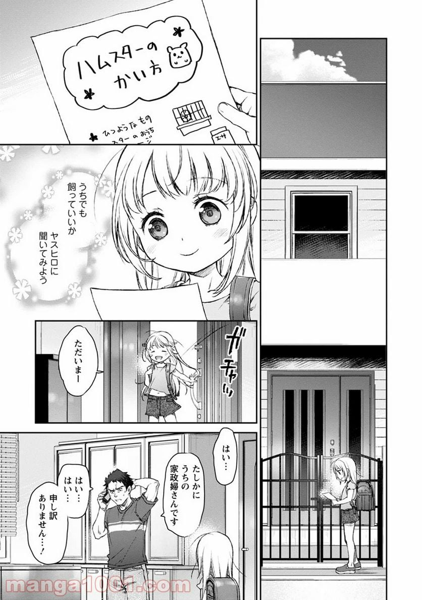 うちのメイドがウザすぎる！ - 第6話 - Page 23