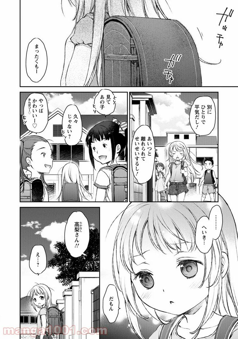 うちのメイドがウザすぎる！ - 第6話 - Page 4