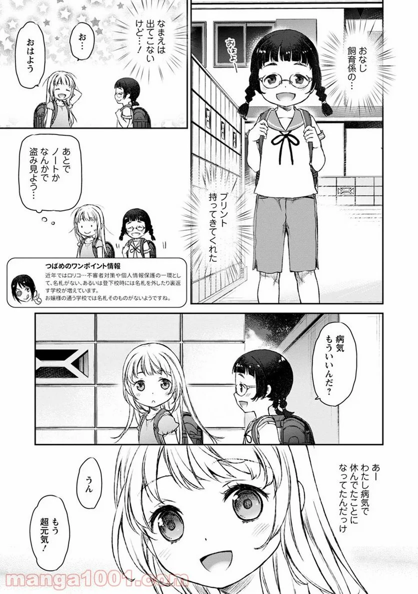 うちのメイドがウザすぎる！ - 第6話 - Page 5