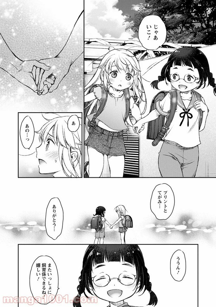 うちのメイドがウザすぎる！ - 第6話 - Page 6