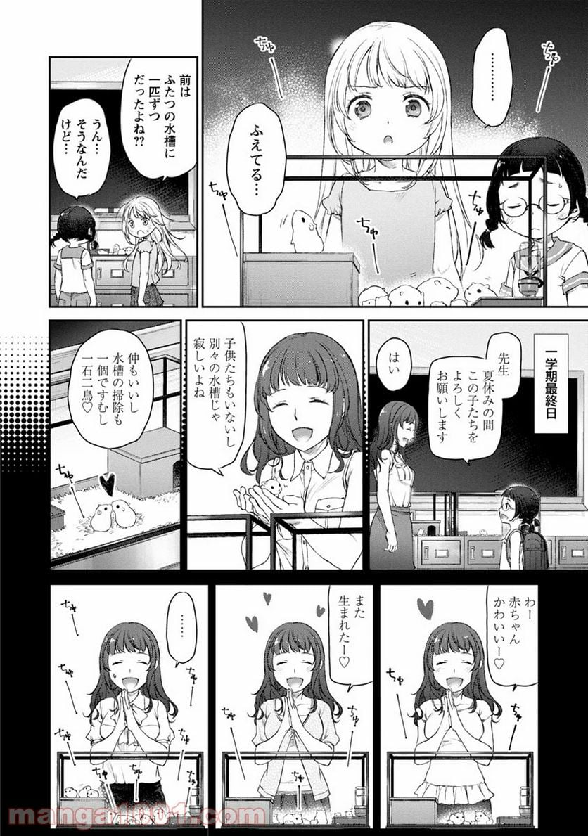 うちのメイドがウザすぎる！ - 第6話 - Page 8