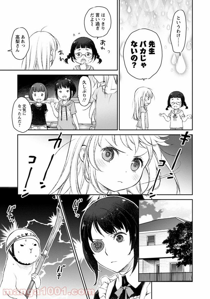 うちのメイドがウザすぎる！ - 第6話 - Page 9