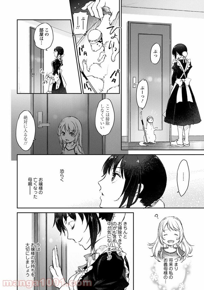 うちのメイドがウザすぎる！ - 第6話 - Page 10