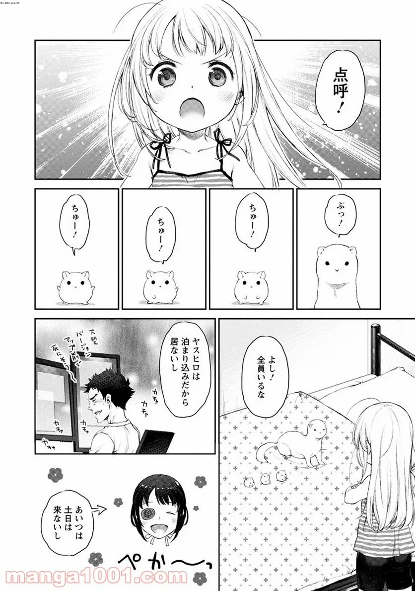 うちのメイドがウザすぎる！ - 第7話 - Page 1