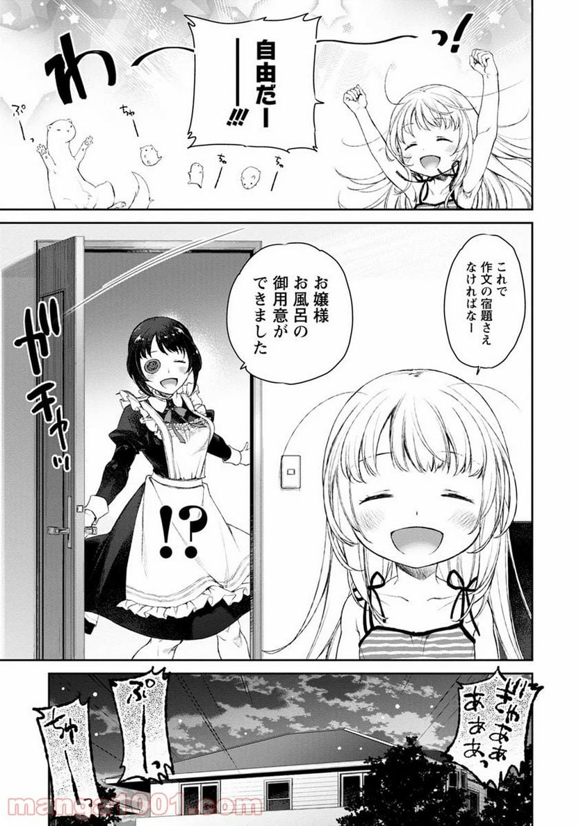 うちのメイドがウザすぎる！ - 第7話 - Page 2