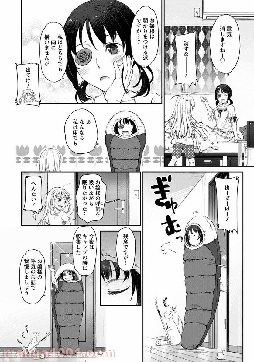 うちのメイドがウザすぎる！ - 第7話 - Page 13