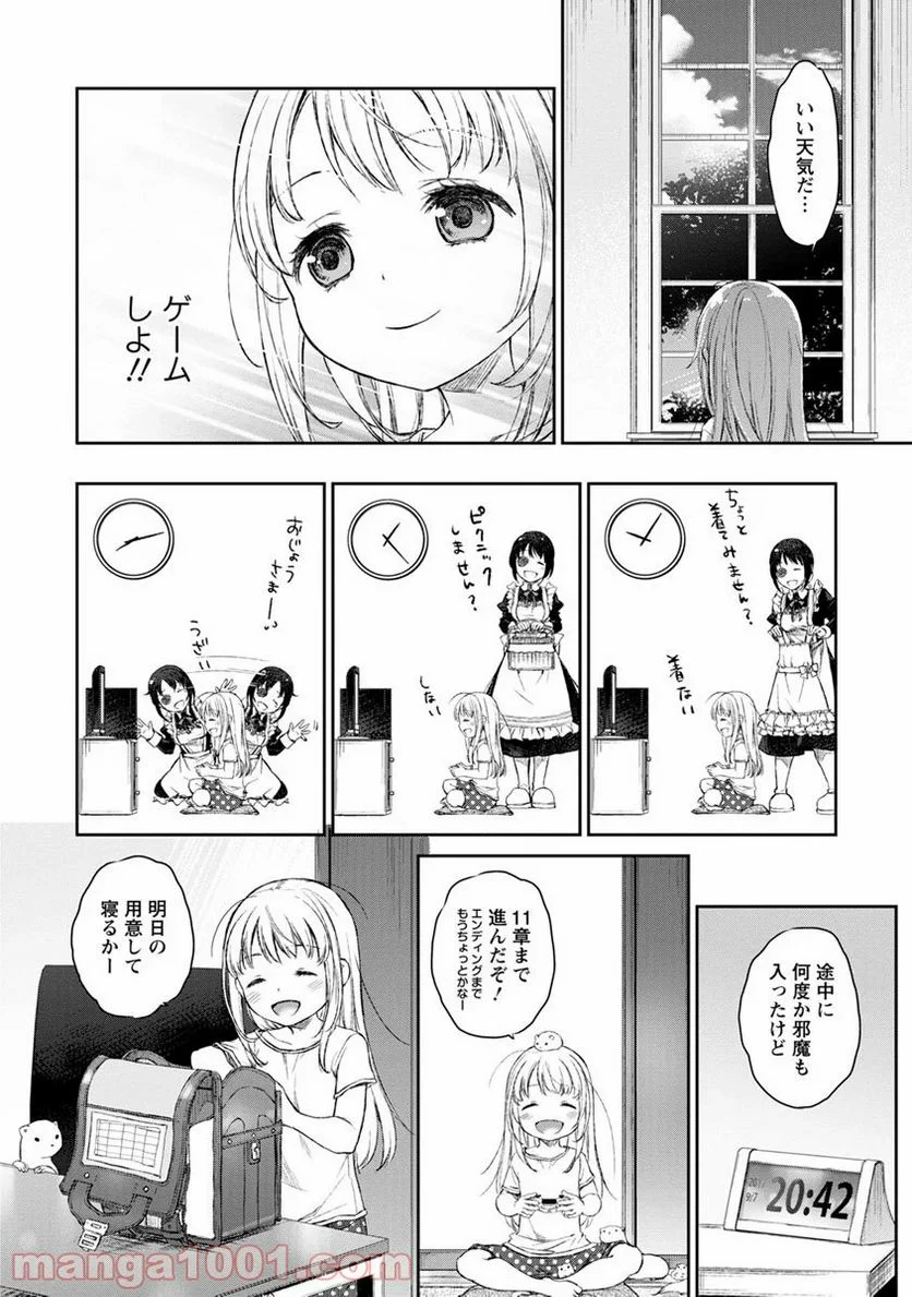 うちのメイドがウザすぎる！ - 第7話 - Page 15