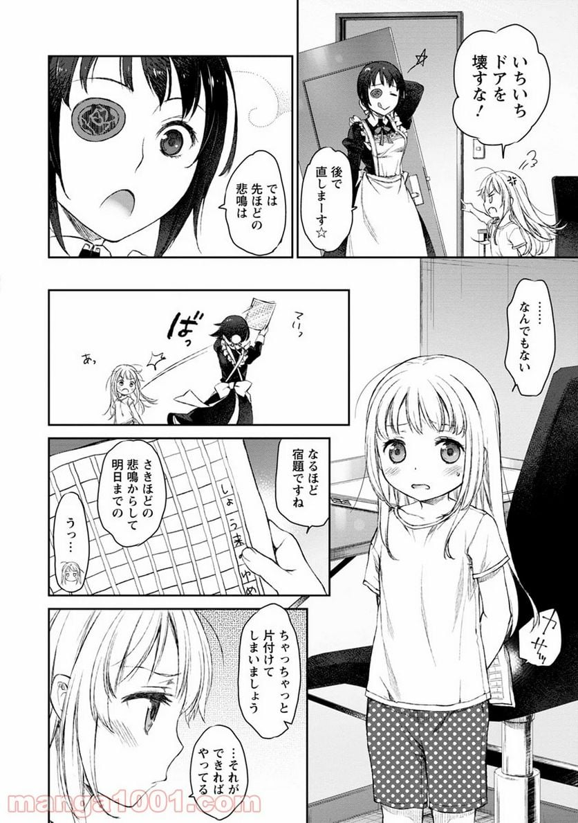 うちのメイドがウザすぎる！ - 第7話 - Page 17