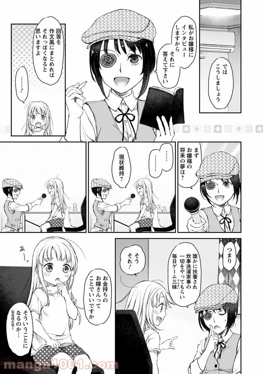 うちのメイドがウザすぎる！ - 第7話 - Page 18